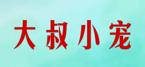 大叔小宠uncle and pets品牌logo