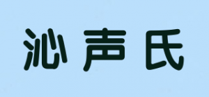 沁声氏品牌logo