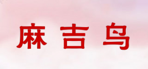 麻吉鸟品牌logo