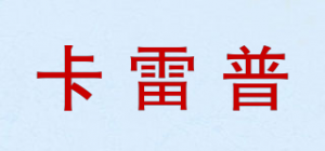 卡雷普品牌logo
