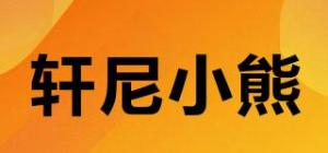 轩尼小熊品牌logo