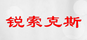 锐索克斯品牌logo