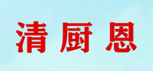 清厨恩品牌logo