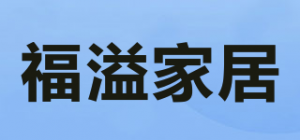 福溢家居Fook Yik品牌logo