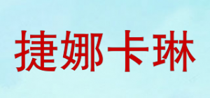 捷娜卡琳品牌logo