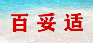 百妥适品牌logo