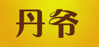 丹爷品牌logo