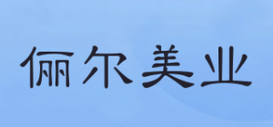 俪尔美业品牌logo