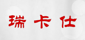 瑞卡仕品牌logo