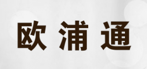 欧浦通品牌logo