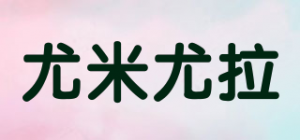 尤米尤拉yomyolar品牌logo