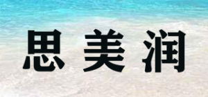 思美润品牌logo