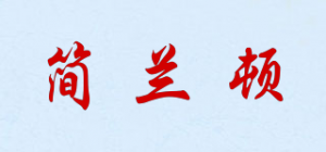 简兰顿品牌logo