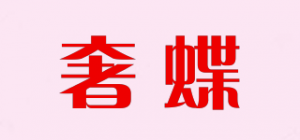 奢蝶品牌logo
