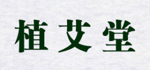植艾堂品牌logo
