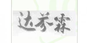 达芬霖品牌logo
