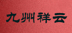 九州祥云品牌logo