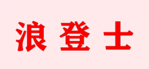 浪登士品牌logo