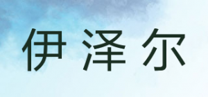 伊泽尔品牌logo