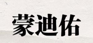 蒙迪佑品牌logo
