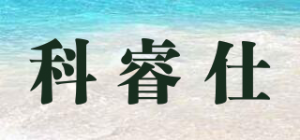 科睿仕品牌logo