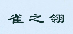 雀之翎PRARE品牌logo