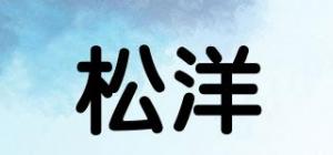 松洋品牌logo