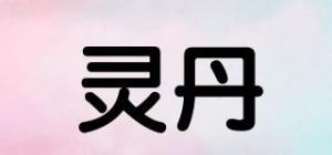 灵丹LD品牌logo