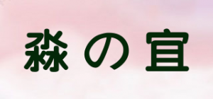 淼の宜品牌logo