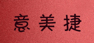 意美捷品牌logo