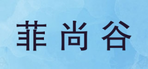 菲尚谷品牌logo