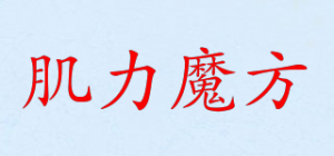肌力魔方品牌logo