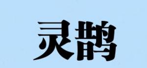 灵鹊LINQUE品牌logo