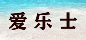 爱乐士品牌logo