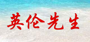 英伦先生品牌logo