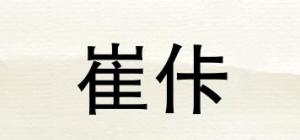 崔佧品牌logo