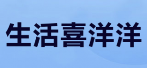 生活喜洋洋品牌logo