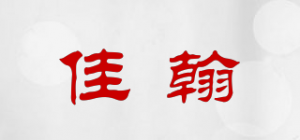 佳翰品牌logo