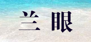 兰眼品牌logo