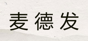 麦德发品牌logo