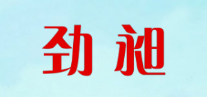 劲昶品牌logo