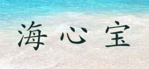 海心宝品牌logo