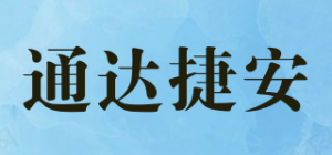 通达捷安品牌logo