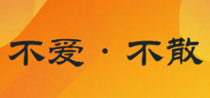 不爱·不散buaibusdn品牌logo