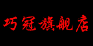 巧冠品牌logo