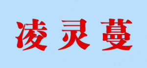 凌灵蔓品牌logo