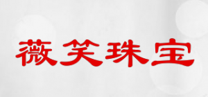 薇笑珠宝品牌logo