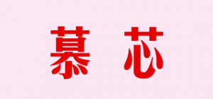慕芯品牌logo