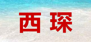 西琛品牌logo