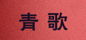 青歌Q．GER品牌logo